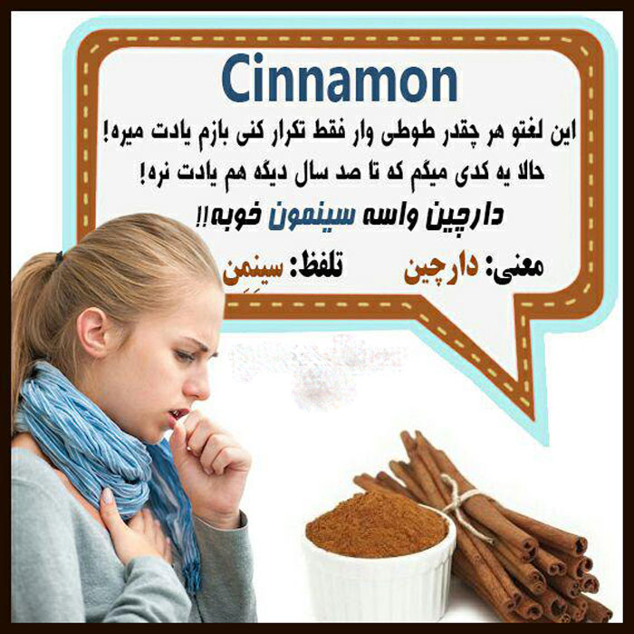 Cinnamon