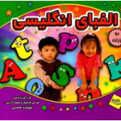 الفبای انگلیسی الفبای انگلیسی