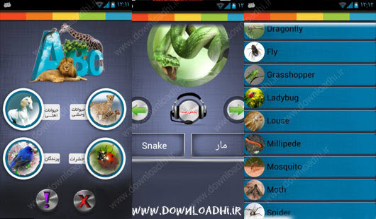 انروید انگلیسی حیوانات
