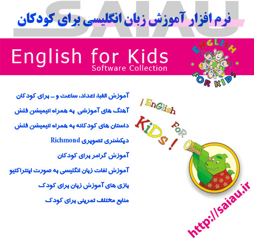 نرم افزار آموزش زبان انگلیسی