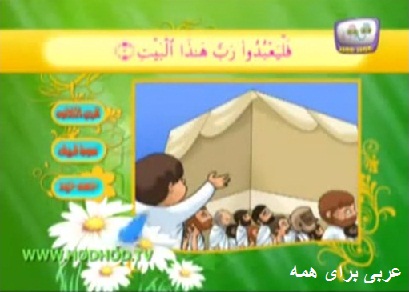 آموزش قرآن به زبان انگلیسی برای کودکان آموزش قرآن به زبان انگلیسی برای کودکان