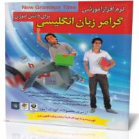 آموزش گرامر برای کودکان آموزش گرامر برای کودکان