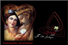 روز سپندار مذگان
