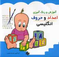 آموزش اعداد انگلیسی برای کودکان