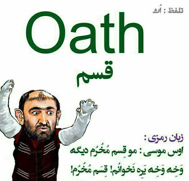 Oath