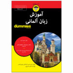 کتاب آموزش زبان آلمانی for dummies