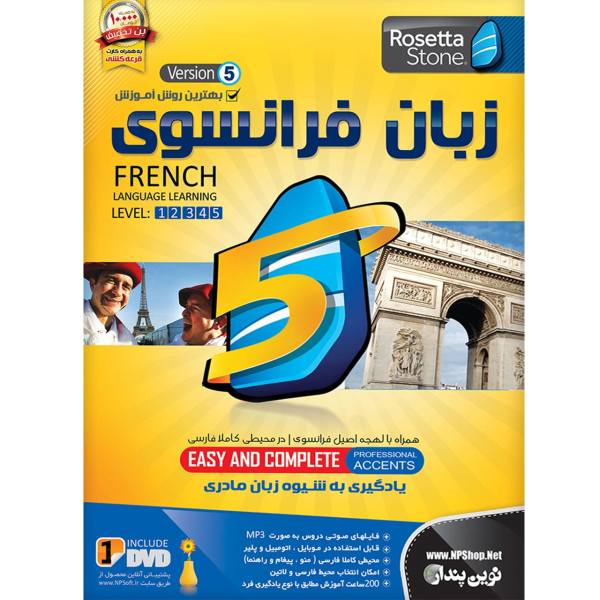 نرم افزار آموزش زبان فرانسوی رزتا استون
