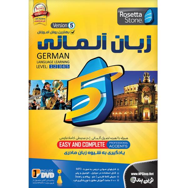 نرم افزار آموزش زبان آلمانی رزتا استون